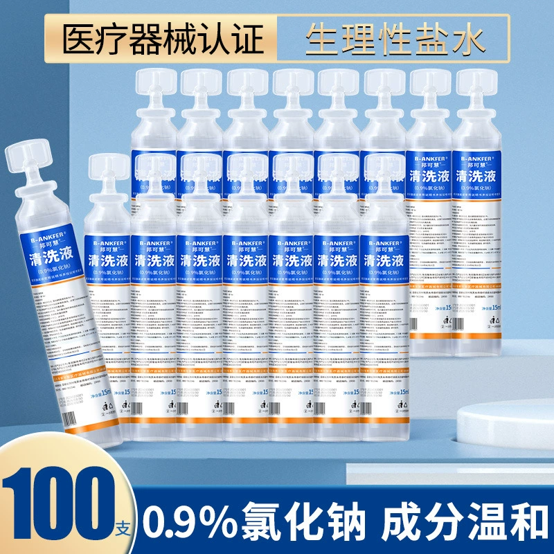 0,9% медицинский физиологический раствор маленькая ветка 15 мл чистящий раствор хлорида натрия OK зеркало полоскание рта нос прыщи влажный компресс для лица