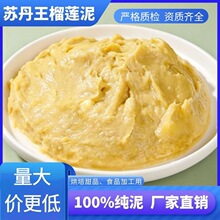 马来西亚苏丹王d24榴莲泥纯榴莲果泥烘焙甜品店商用批发厂家直销