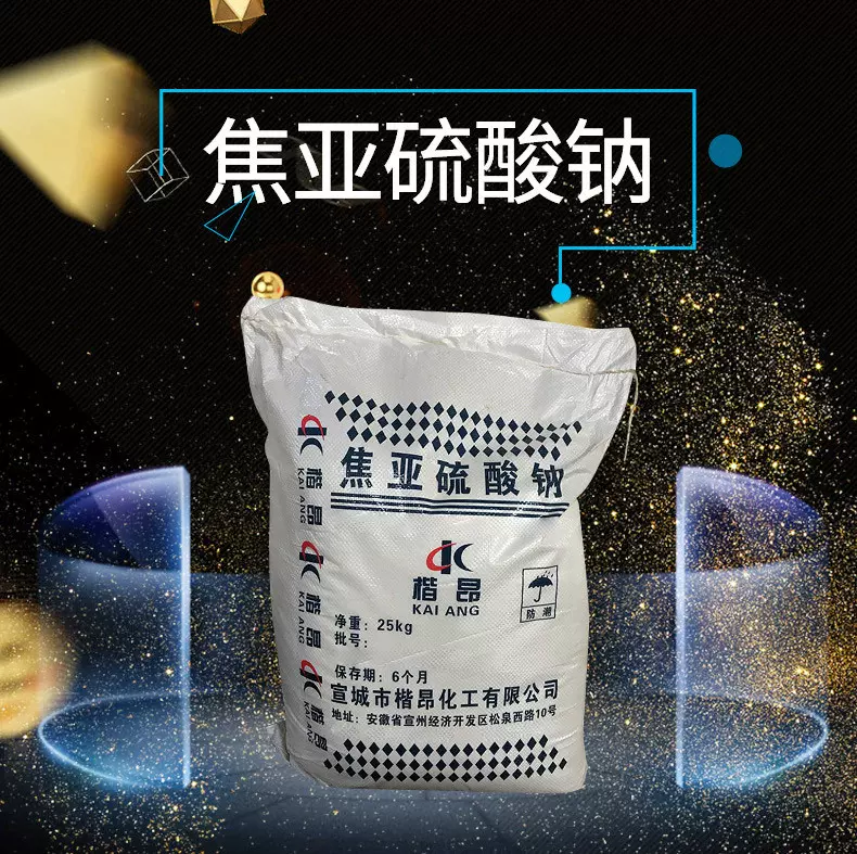 直供工业级焦亚硫酸钠 水处理专用疏松剂工业级焦亚硫酸钠