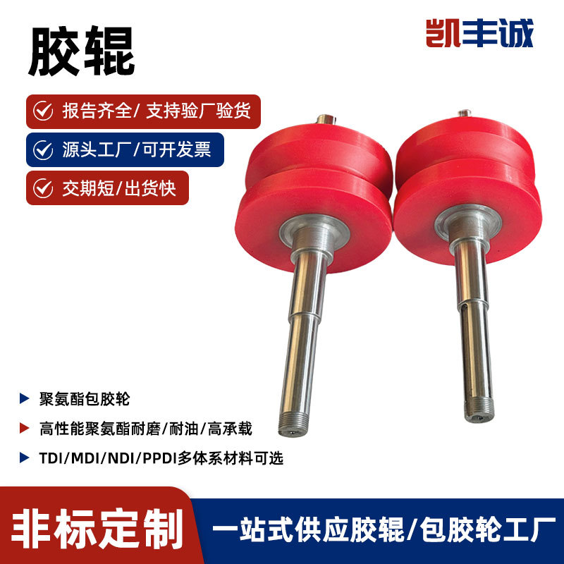 45#钢轴聚氨酯胶批发双轮传动压辊工业输送线托辊抗磨抗滑包胶辊