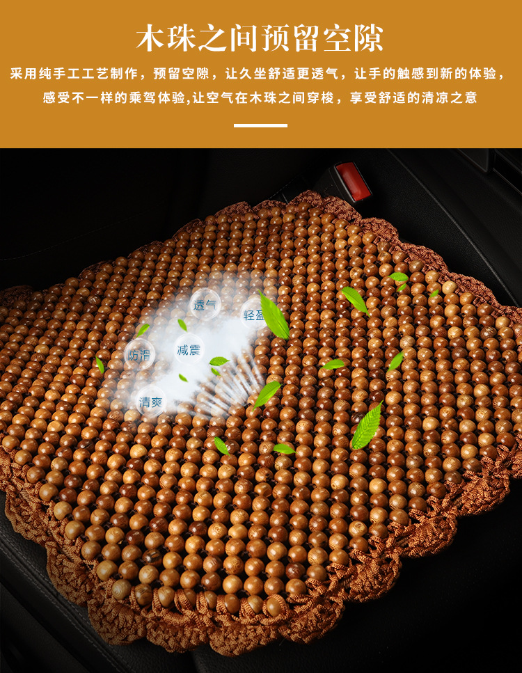 Car Wooden Bead Seat Cushion, Summer Cooling Single-Piece Non-Slip Petal-Edged Bead Cushion, Office Chair Cushion, Car Seat Cushion