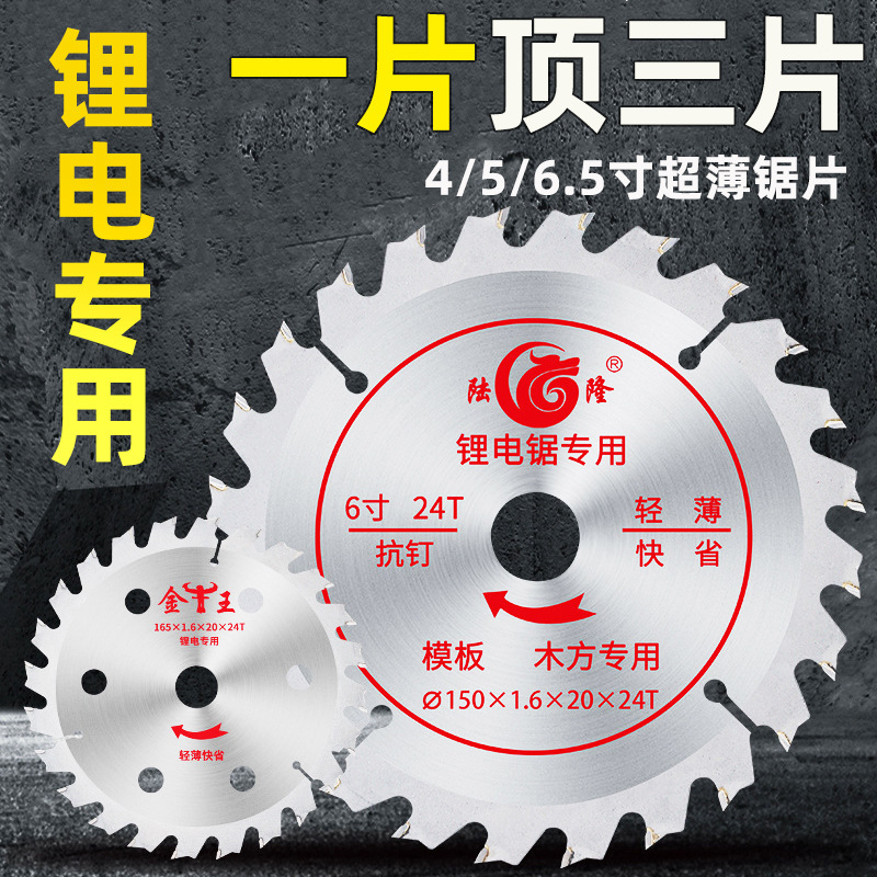 锂电锯锯片4寸5寸5.5寸6.5寸木工锯片合金切割模板锯片装修级