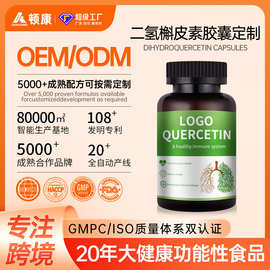 跨境定制二氢槲皮素胶囊罗汉果枇杷复合胶囊美国香港工厂OEM代工