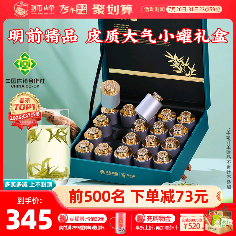 狮峰牌明前精品2025新茶上市安吉白茶叶礼盒装送礼长辈小罐春绿茶