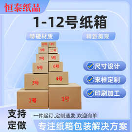 批发打包箱特硬电商快递纸箱物流发货快递盒现货包装跨境外贸纸箱