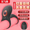 Shuangfeiyan B model sliding electric silicon lock refined ring clitoris stimulate husband and wife to share vibration ring adult supplies