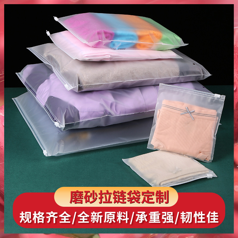 塑料自封袋定制cpe磨砂拉链袋加厚袜子内裤包装袋衣服防潮收纳