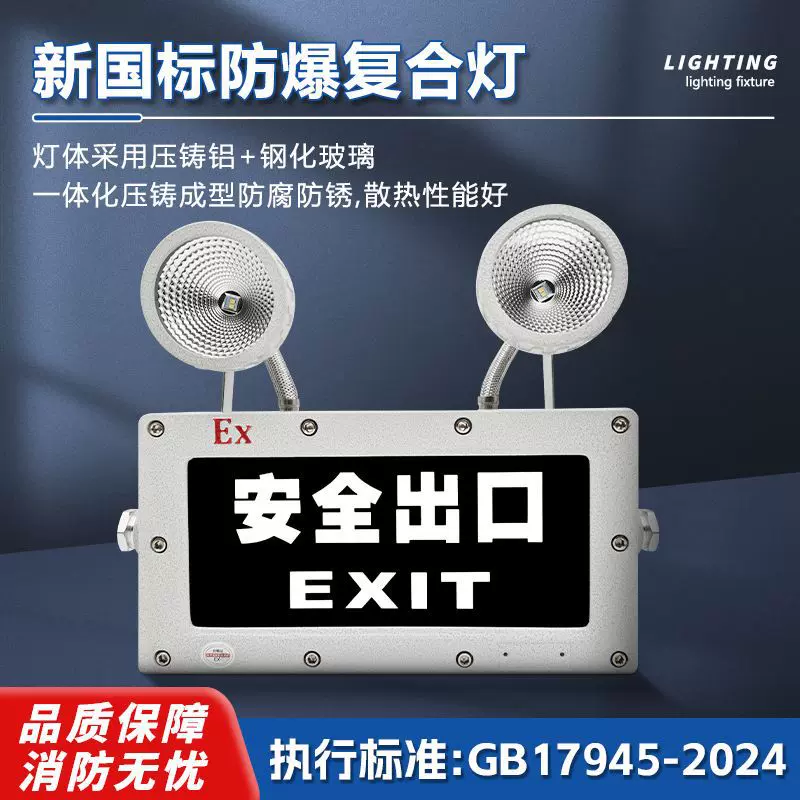 新国标防爆双头应急灯消防疏散指示灯牌安全出口二合一防爆复合灯