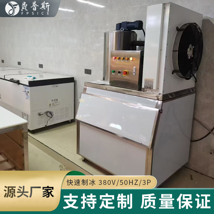 Fps-1.2T Refrigeration Unit Commercial Ice Maker for Supermarket Preservation, Direct Supply from the Manufacturer, Large Ice Making Machine Fps-1.2T Refrigeration Unit Commercial Ice Maker for Supermarket Preservation, Direct Supply from the Manufacturer, Large Ice Making Machine