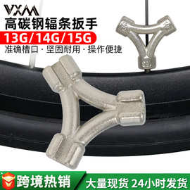 自行车辐条扳手调钢丝工具  山地车13/14/15G三角辐条扳手工具