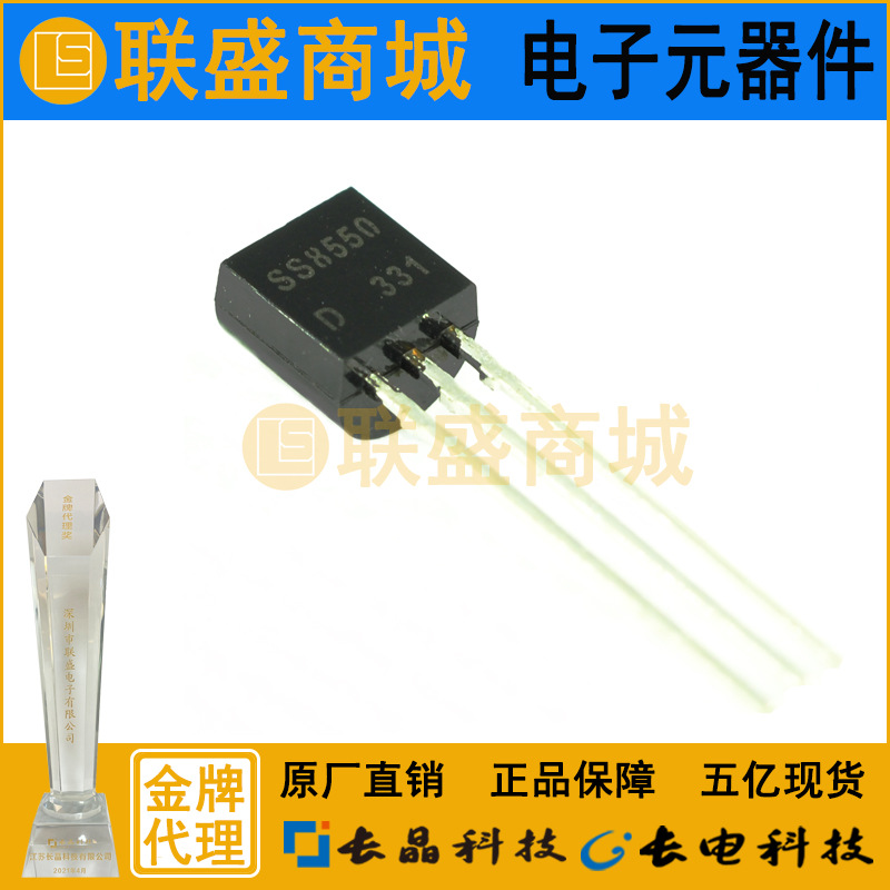 CJ长晶 长电SS8550 TO-92D档直插三极管放大晶体管电子元器件芯片