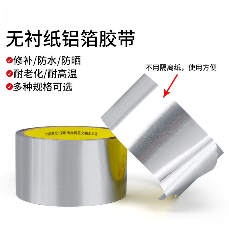 无衬纸铝箔胶带耐高温防水加厚热水器油烟机排烟管道水管密封防晒