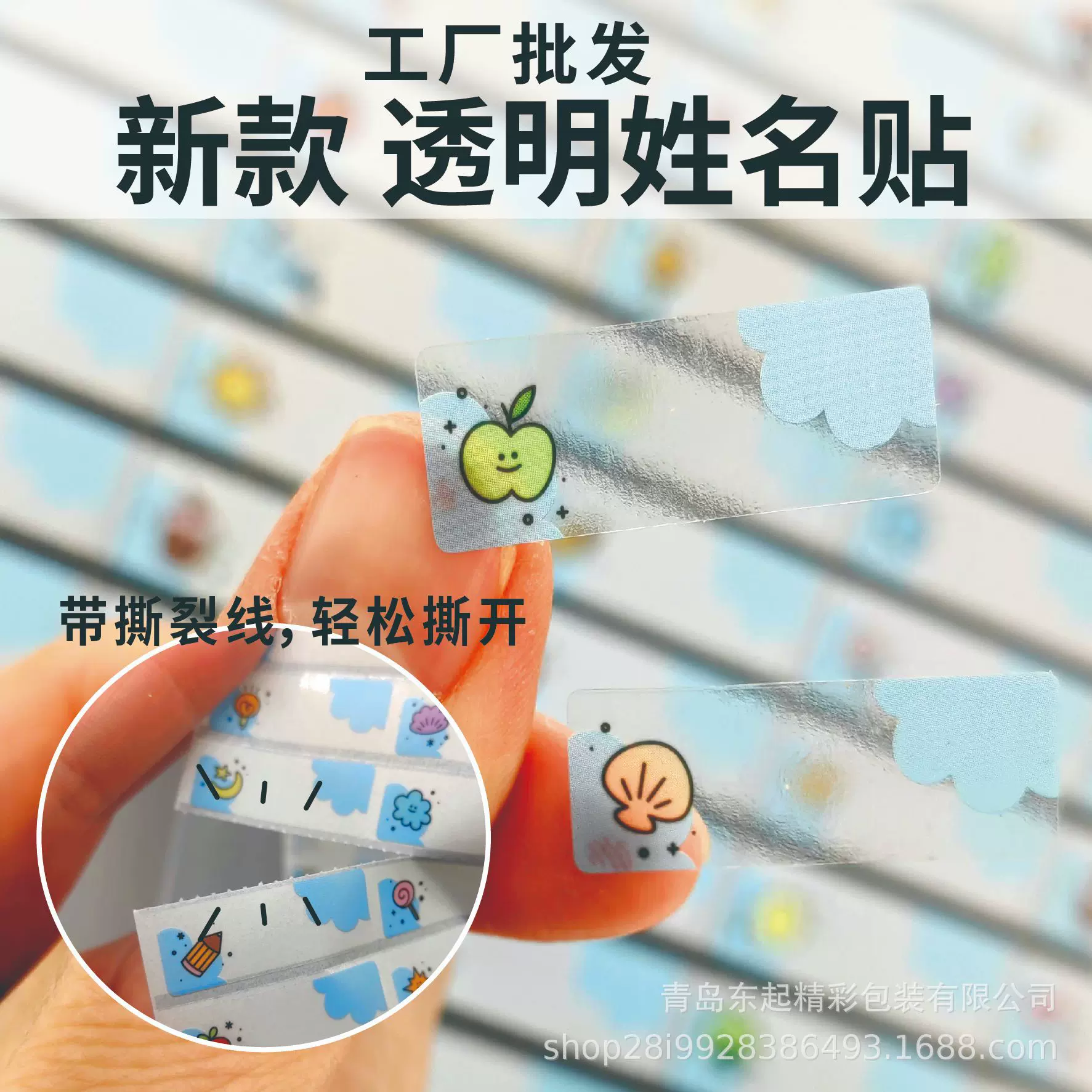 工厂现货直播款儿童小学生男女开学透明不干胶姓名贴名字贴卷耗材