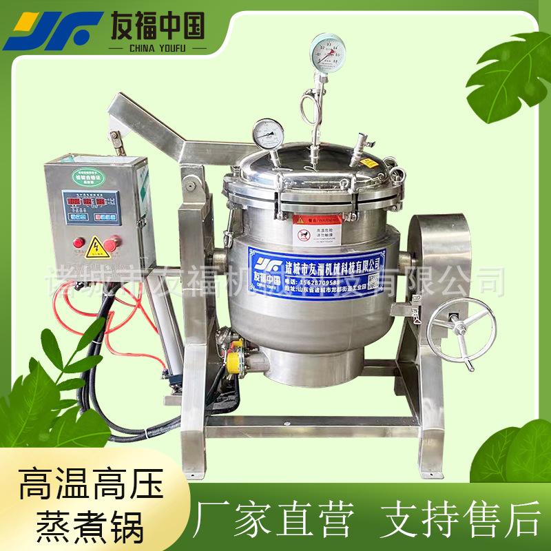 商用大型高温高压蒸煮设备牛骨汤压力蒸煮锅厂家直营豆子蒸煮设备