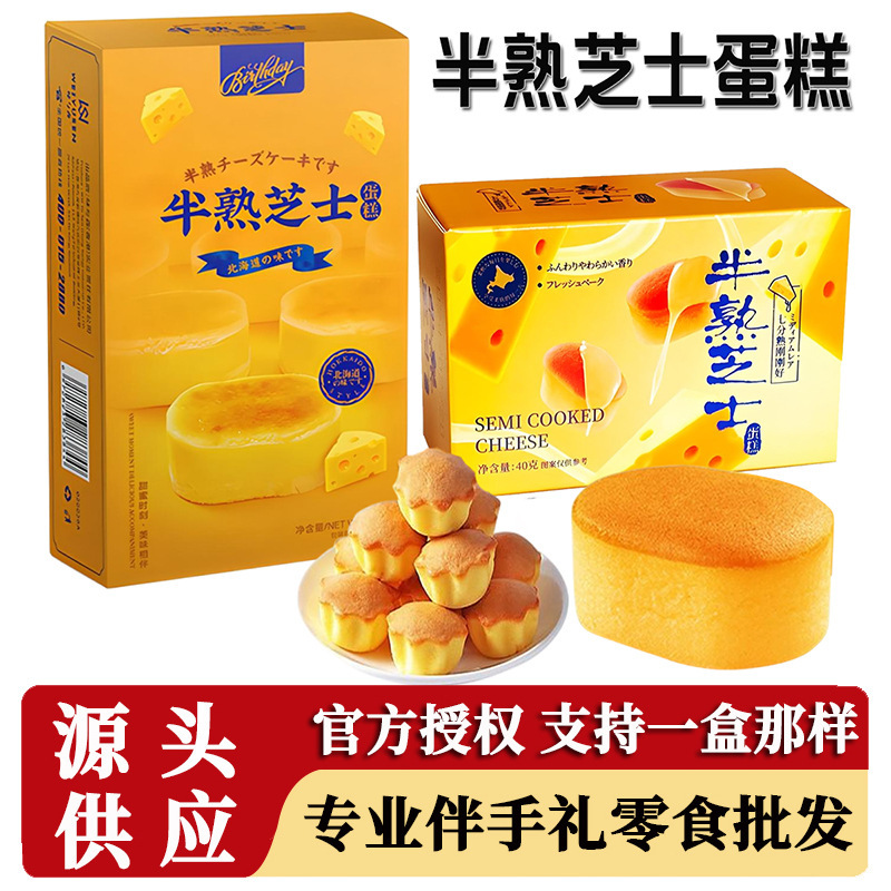 Cake Half-Cooked Cheesecake Western Pastry Bread Cake Souvenir Snacks Half-Cooked Cheese