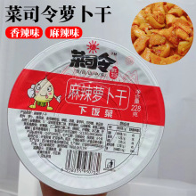 菜司令香辣麻辣萝卜干 228g盒装下饭菜萝卜丁即食开味小咸菜