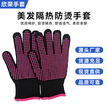 跨境美发防烫防滑隔热硅胶手套300度 热风梳卷发棒卷发器厂家现货