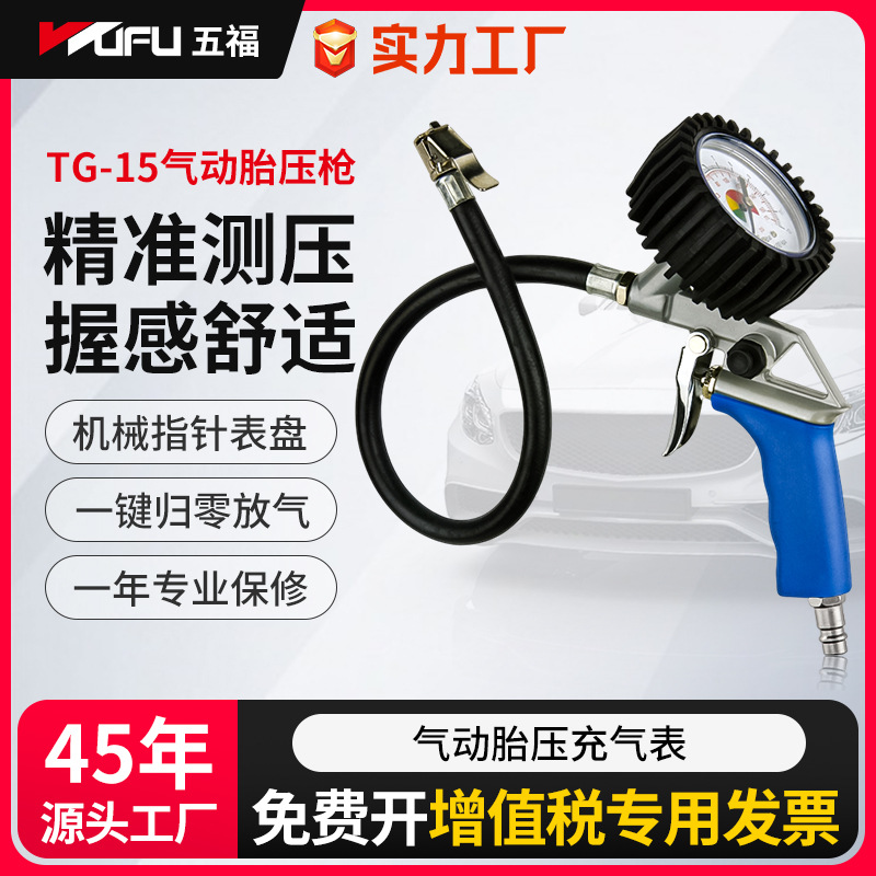 五福气动胎压表数显式轮胎气压表充气打气工具检测胎压计胎压枪