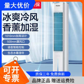 海.尔空调扇制冷风扇家用单冷型水冷风机冷气扇制冷器移动小空调
