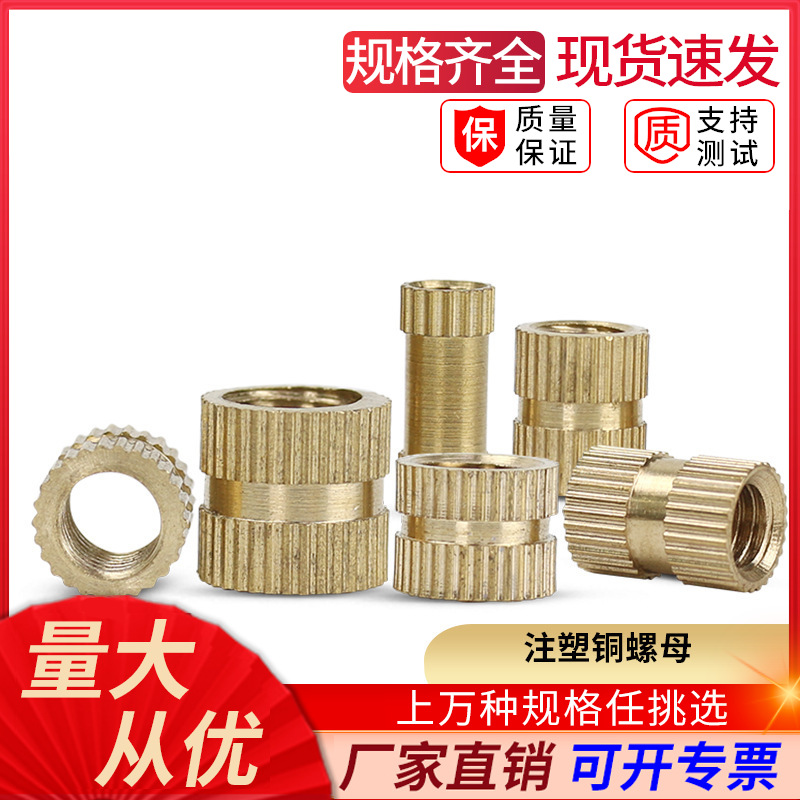 注塑铜螺母镶嵌件铜预埋件铜滚花螺母铜花螺帽M2M2.5M3M4M5M6M8