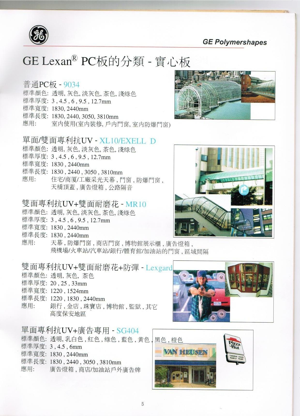 LEXAN 9034 MR10 EXCELLD材料说明