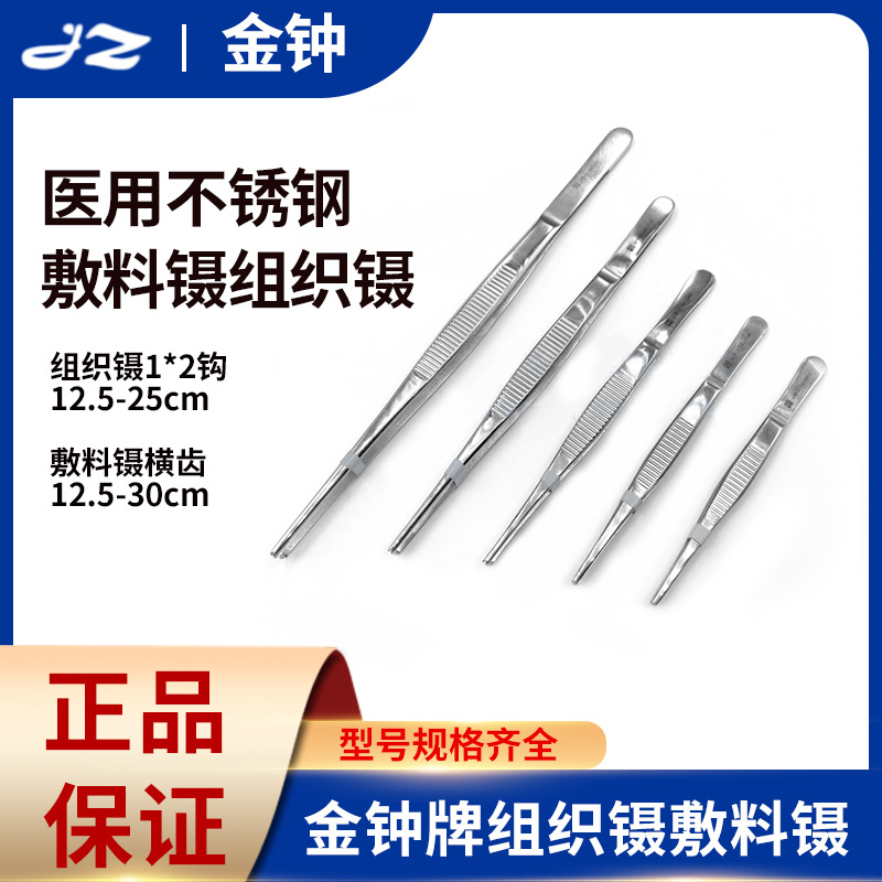 Kẹp kẹp băng Thượng Hải Jinzhong Kẹp mô Kẹp có răng Kẹp nhãn khoa bằng thép không gỉ Kẹp trực tiếp nhỏ Dụng cụ phẫu thuật kéo y tế