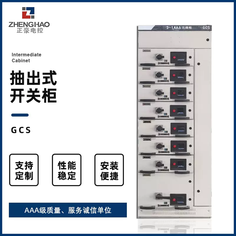 定制电源切换柜MNS配电柜高压配电箱GCS低压抽出式成套开关柜