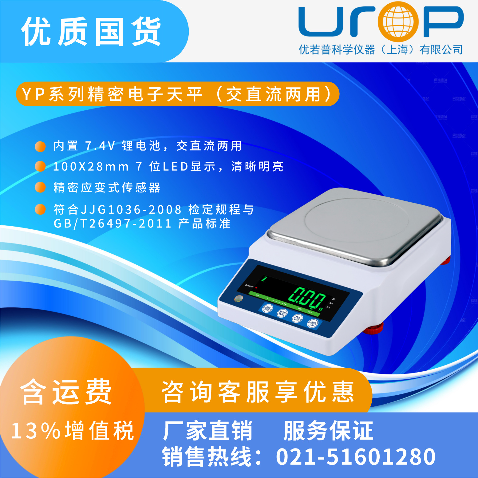 YP系列电子天平 交直流两用可便携 （0.1g/0.01g/0.001g）高精度