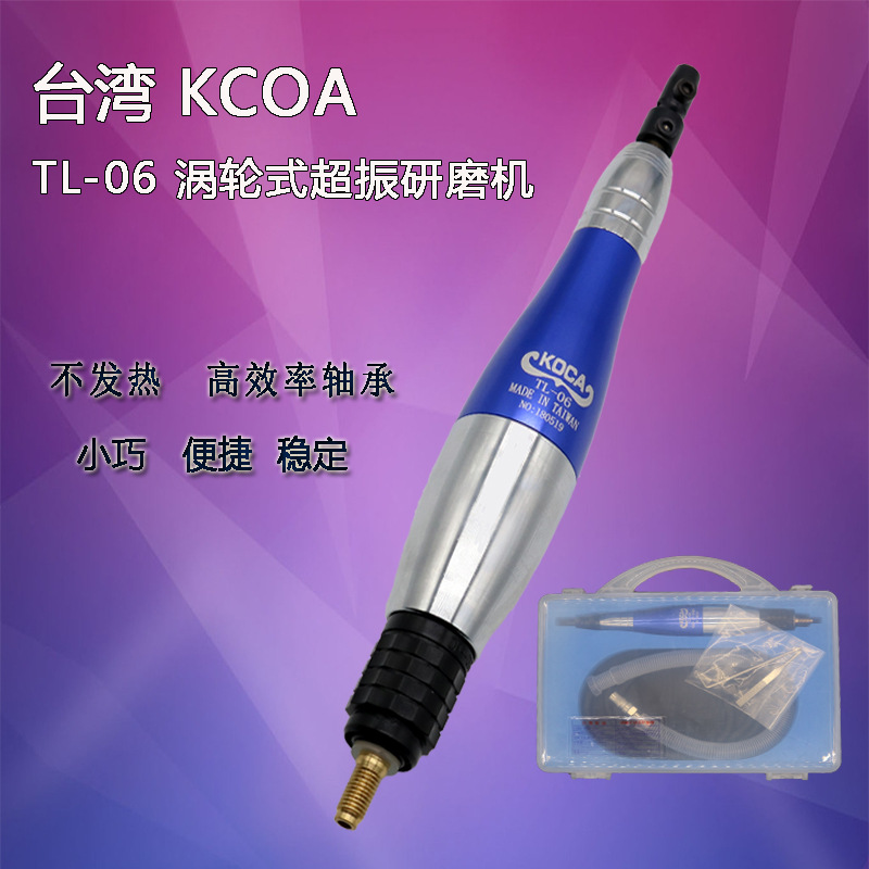 台湾KOCATL-06超声波打磨机抛光气动研磨机涡轮式气锉往复式振动