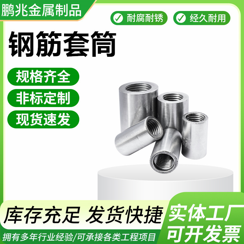 钢筋套筒国标直螺纹钢筋接头变径墩粗连接冷挤压四级接头厂家直供