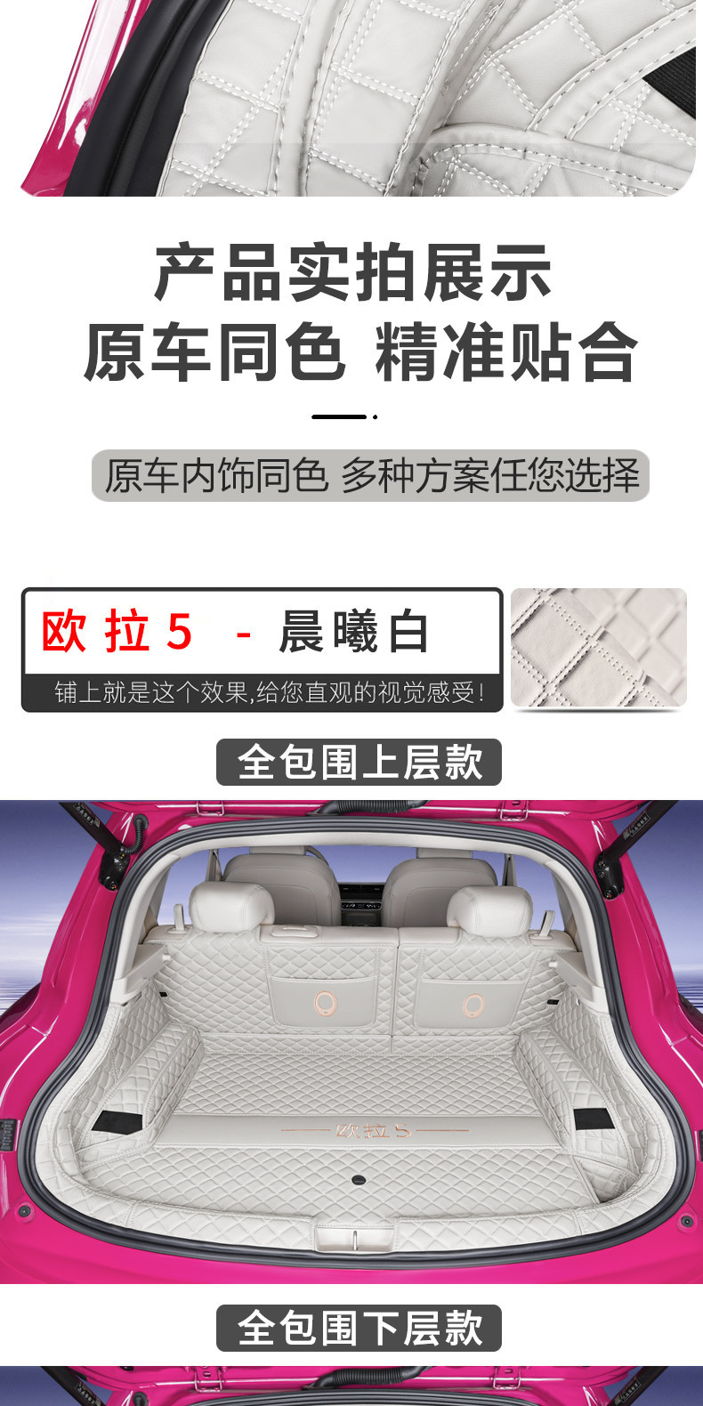 26 New Model Ora 5 Trunk Mat Full Surround Car Interior Modification Decorative Accessories Trunk Mat