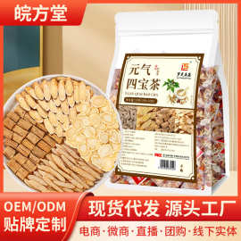 元气四宝茶黄芪党参麦冬西洋参养生茶批发代发四宝茶