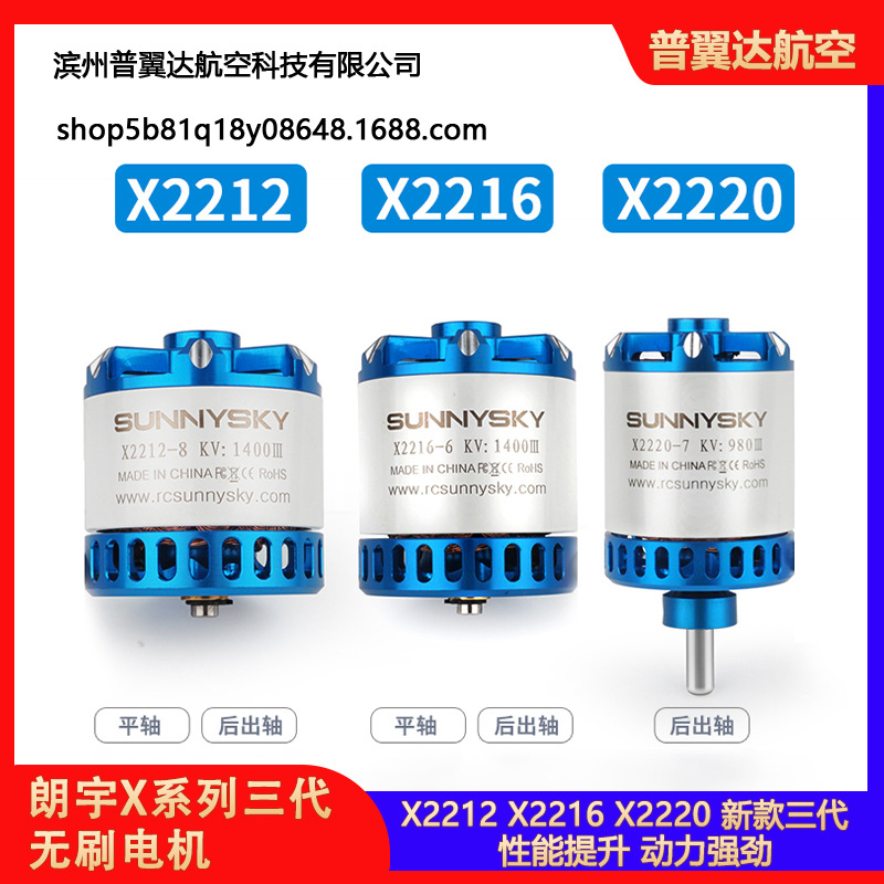 朗宇电机X2212 X2216 X2220新款三代固定翼马达航模动力性能提高