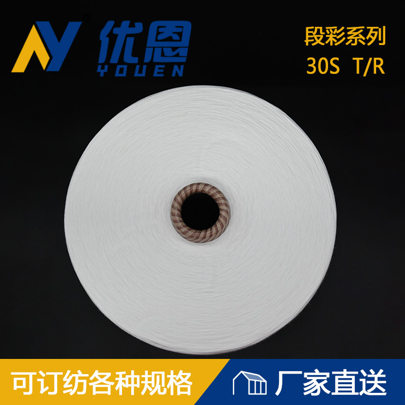 TR9010段彩30S/1厂家供应生产加工现货花式 大肚 化纤来样订纺