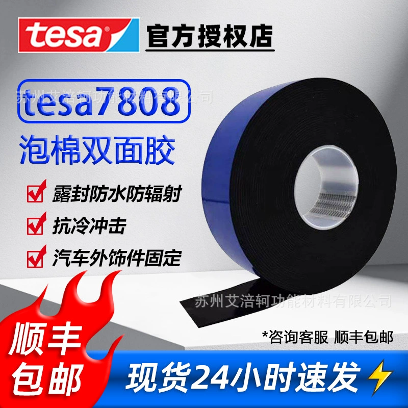 Desa tesa7808 черный ACX акриловая пена изделия двухсторонняя резина для наружной отделки автомобиля виниловая двухсторонняя лента
