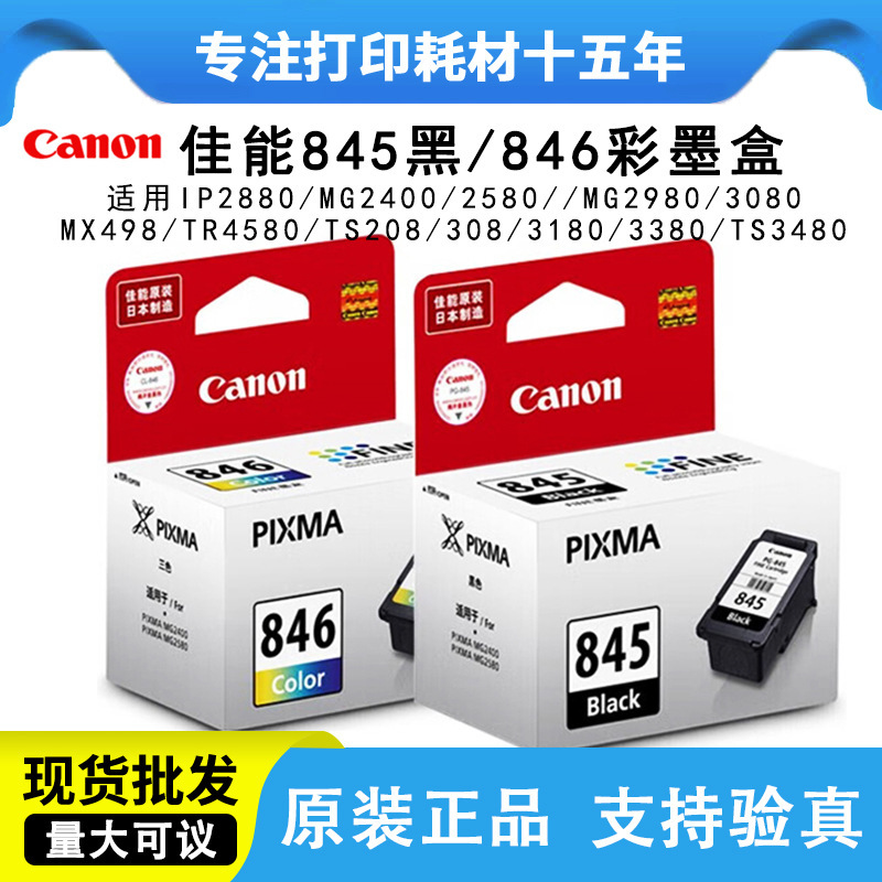 Suitable for Canon Pg845 Black Original Ink Cartridge Mg2580S Ts308 Ts3380 3180 Cl846 Color Ink Cartridge