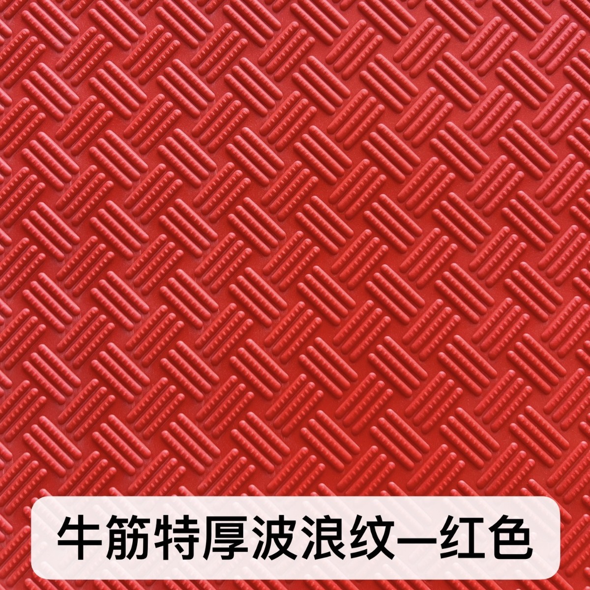 3mm 쇠고기 힘줄 붉은 물결 무늬