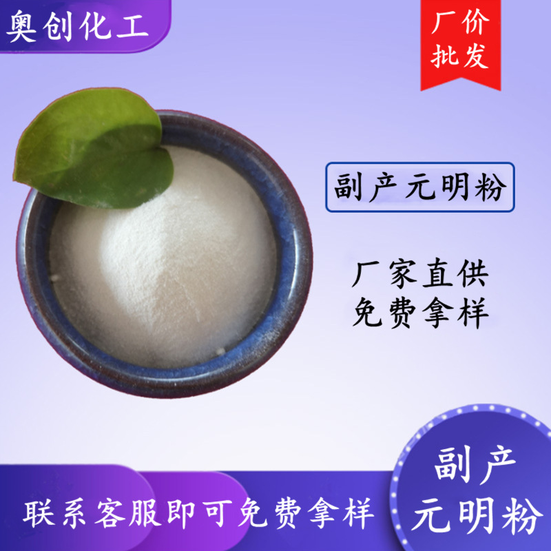 副产元明粉硫酸钠工业级99水泥助磨剂用工业高含量