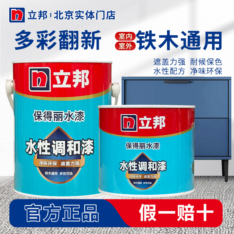 立邦水性调和漆保得丽B7000自刷防锈漆金属漆铁木器翻新环保健康