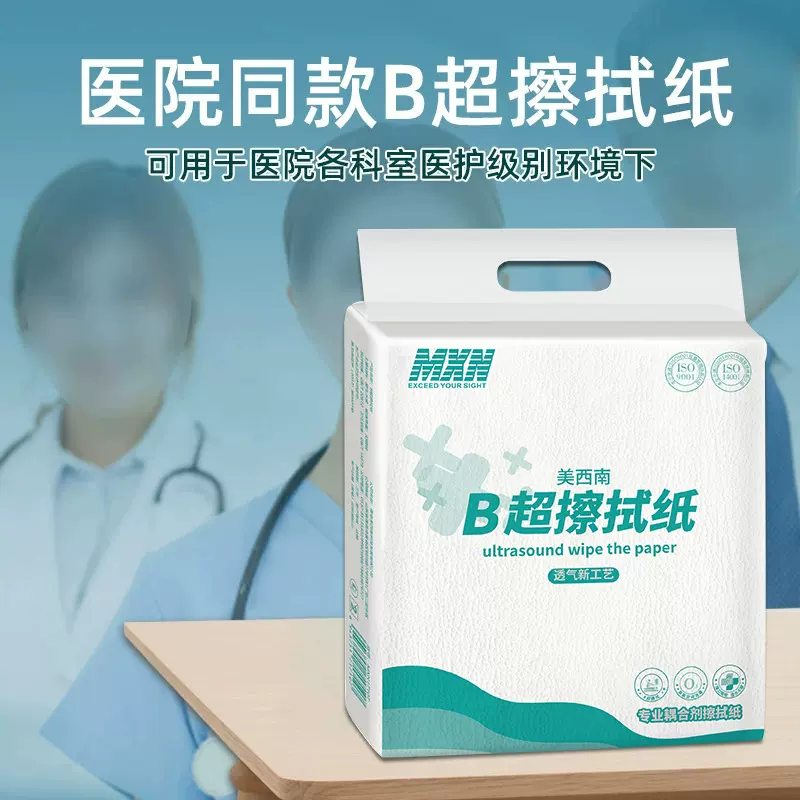 医院擦拭纸 三层B超纸耦合剂压花刀切纸加厚擦手纸 医疗抽纸批发
