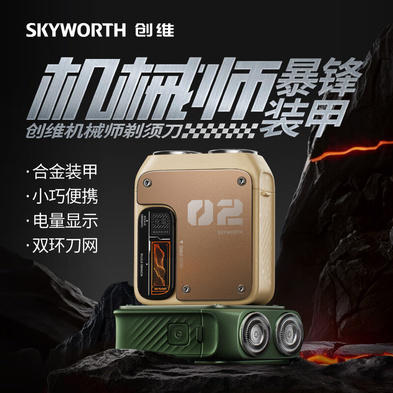 Skyworth [Same Model as Wu Lei] Shaver Razor Mechanic Electric Portable Shaver