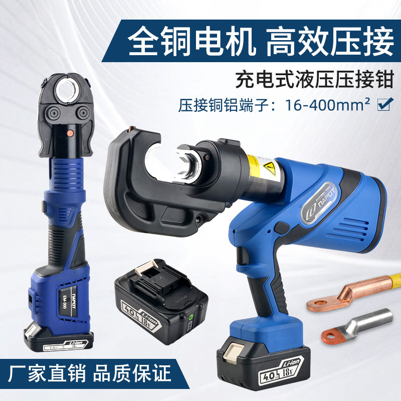 充电式电动压线钳液压钳10-400平方电缆剪小型便携式卡压压管钳
