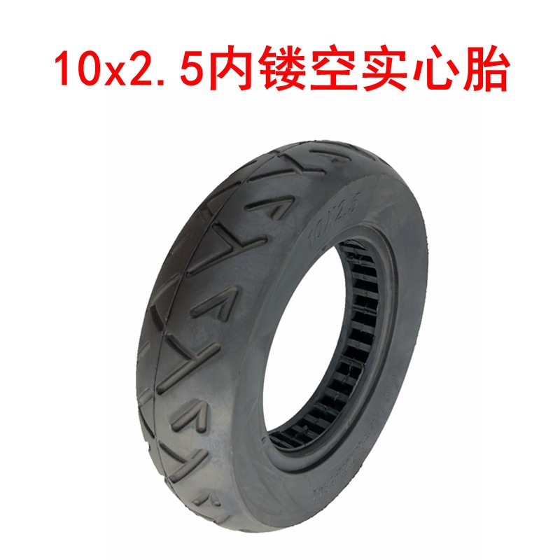 小米M365 10寸电动滑板车轮胎10x2.50实心胎10寸免充气内镂空胎