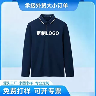 定制2026春秋新款撞色翻领长袖POLO衫商务男式工服团体服可印LOGO