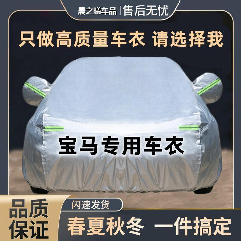 适用宝马3系320li5系525li 530li X1 X3 X5 1系汽车车衣车罩防晒