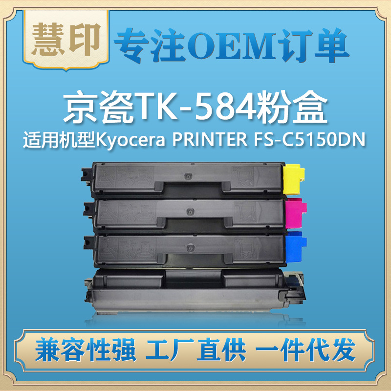 Suitable for Kyocera TK-584 powder box Kyocera PRINTER FS-C5150DN, ECOSYS P6021cdn