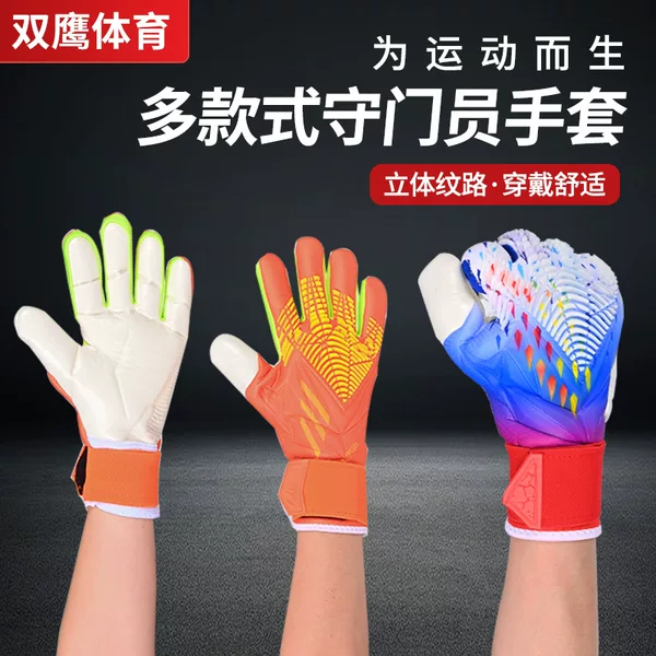 Football goalkeeper gloves with finger guards children's training primary school students goalkeeper gloves adult game latex gloves
