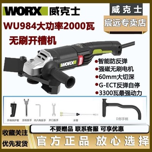 Wickesbrushless slotting machine WU984 new high-power hydropower slotting one-time forming dust-free cutting machine