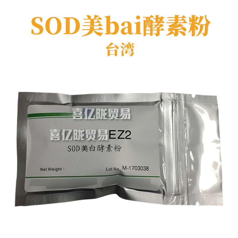 Taiwan biostine ez2 sod beauty*white enzyme powder moisturizing skin…