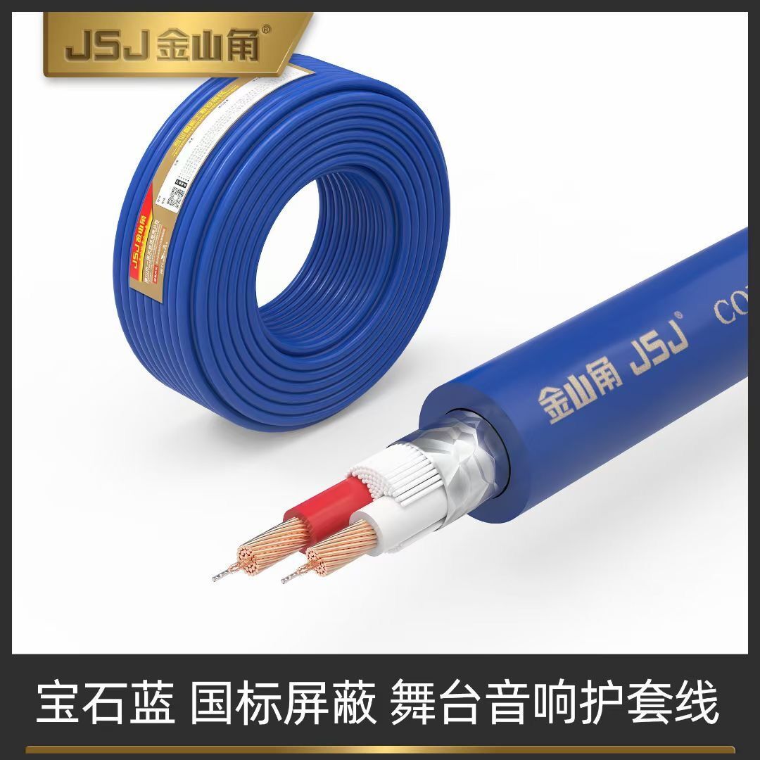 JSJ Jinshanjiao National Standard Pure Copper Audiophile-Grade Stage Audio Cable, EVJV2 Core with Shielding for Noise Reduction&mdash;Ideal for Outdoor Speaker Systems